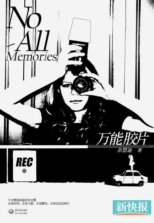 90后余慧迪首推微电影题材小说