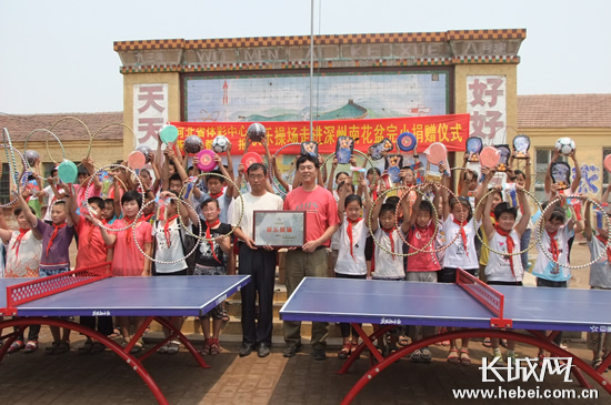 "快乐操场"捐赠活动走进深州市小学献爱心