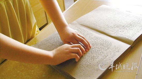 盲人学生在读盲文   羊城晚报记者 姚思东摄影