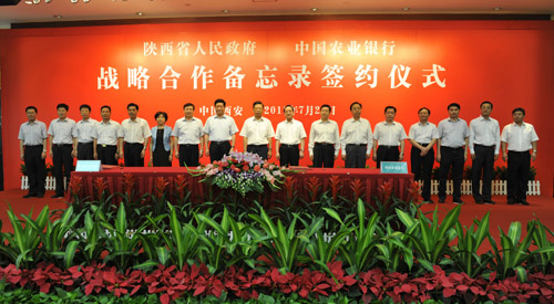 中国农业银行1500亿元支持陕西经济持续发展