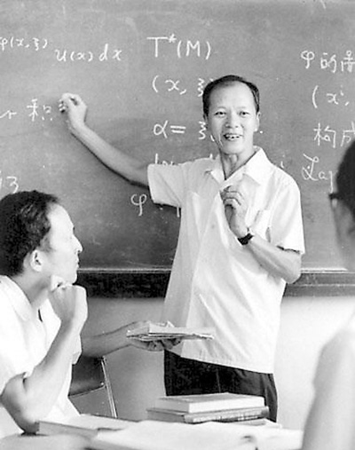 谷超豪 数苑尝百味 人生大胸怀