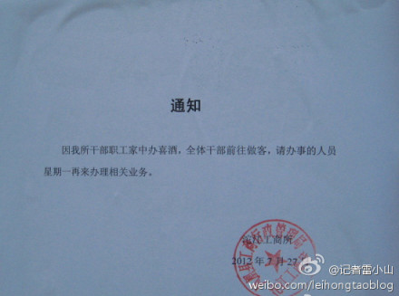 县工商所集体吃喜酒续所长被停职检查