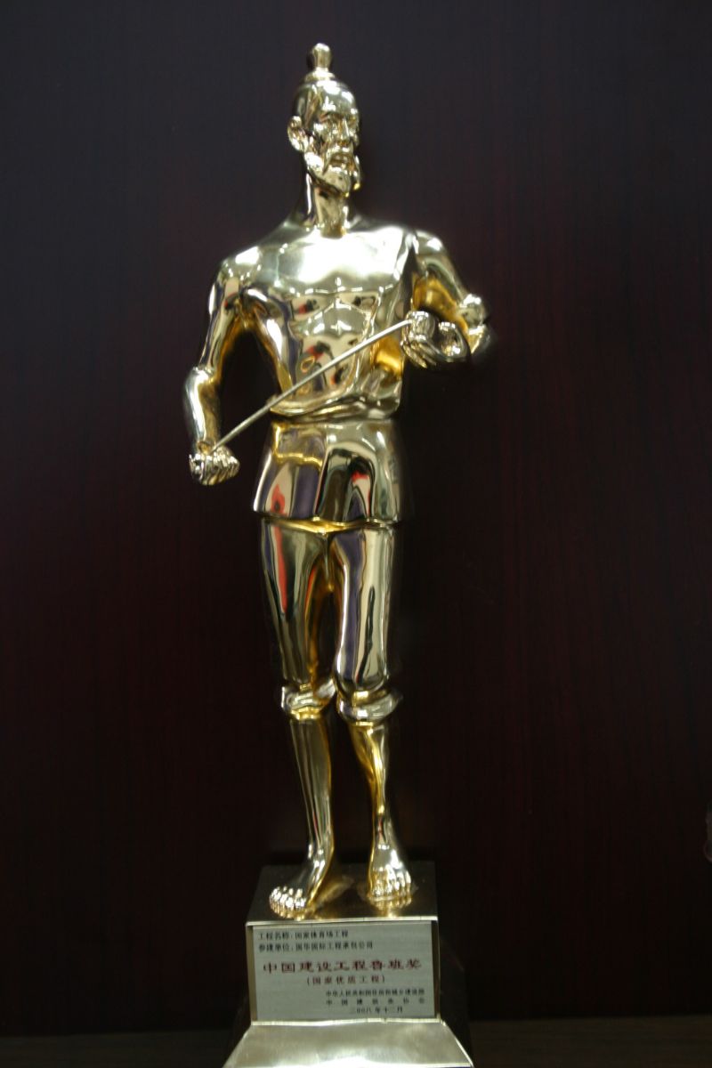 鲁班奖获奖工程频曝质量问题 评奖办法将作出调整_资讯频道_凤凰网