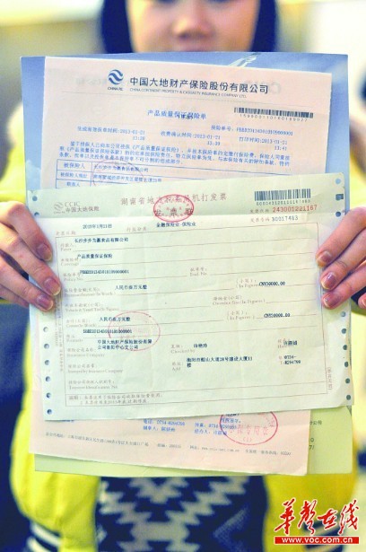 与中国大地财产保险有限公司的《产品质量保证保险单》正式公诸于众