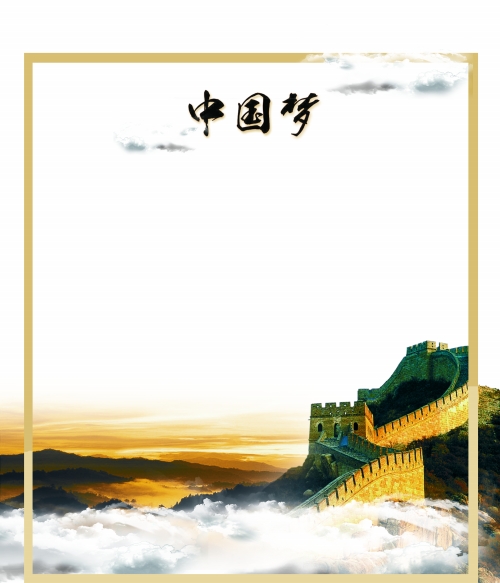 中国梦是民族的梦,也是每个中国人的梦   中国人共同享有人生出彩的