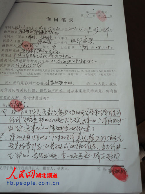 图为:徐春明处理5月8日交通事故的询问笔录,货车车主留下手印
