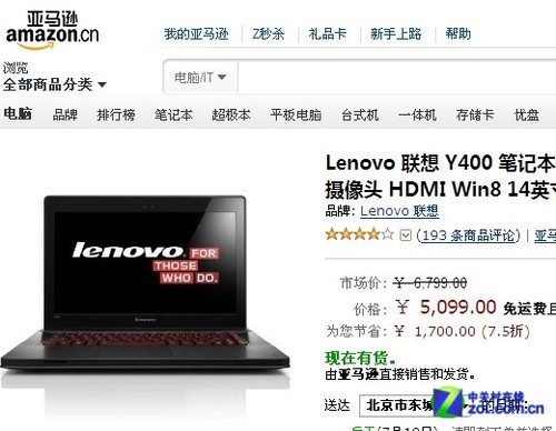联想y400学生本促销