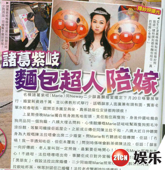 诸葛紫岐面包超人陪嫁 婚宴邀陈法拉未获答复