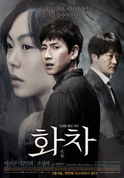 韩国电影火车曝光两款海报三月上映