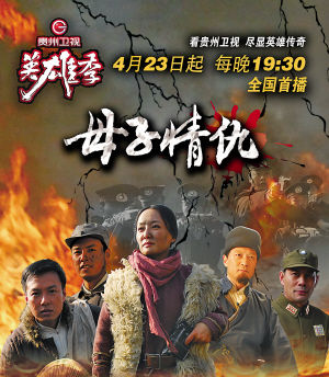 贵州卫视黄金剧场推出"英雄季",五部大剧首播,137集抗战大戏