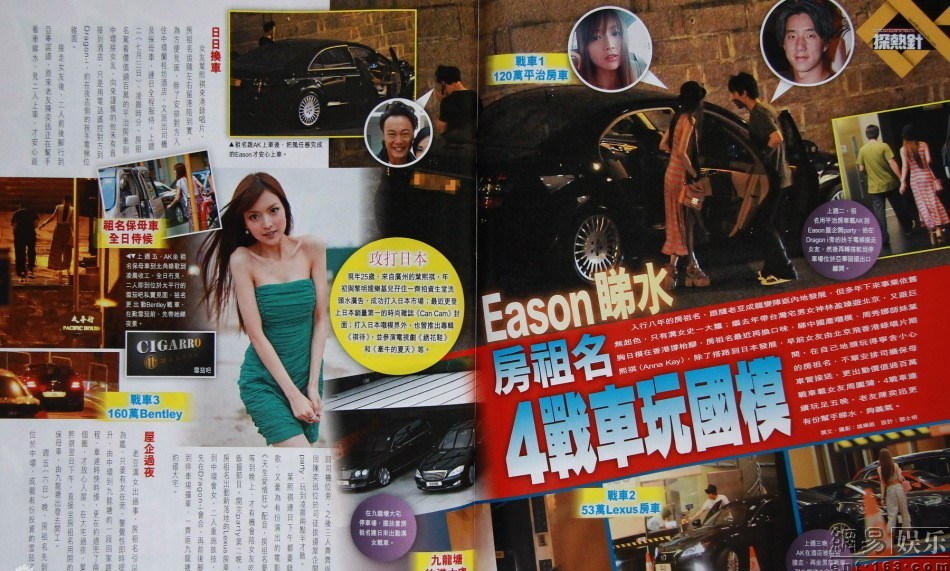 房祖名豪车夜会叶熙祺.