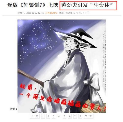 轩辕剑7电影遭网友吐槽一雷到底图