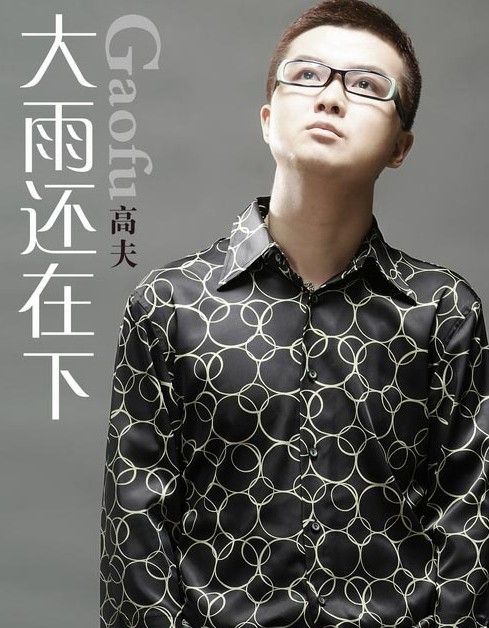 高夫音乐签约欧阳尚尚欲打造中国好声音