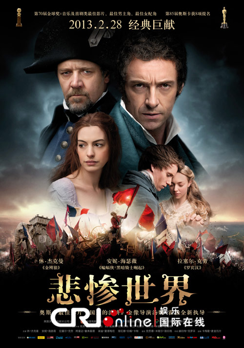 《悲惨世界》中文海报