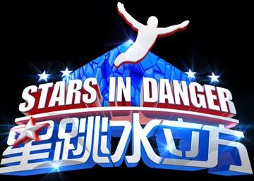 《星跳水立方》《中国最强音》4月26日是四川雅安地震遇难者的头七